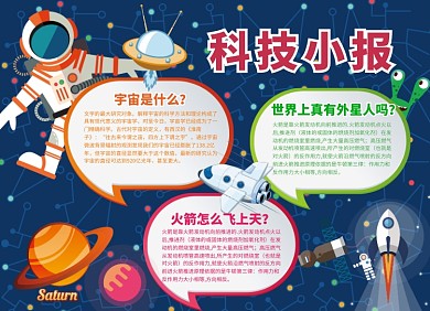 宇宙科技小报