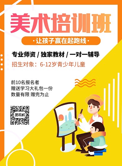 美术培训班辅导教学海报