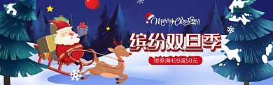 深蓝色圣诞节双旦狂欢淘宝banner