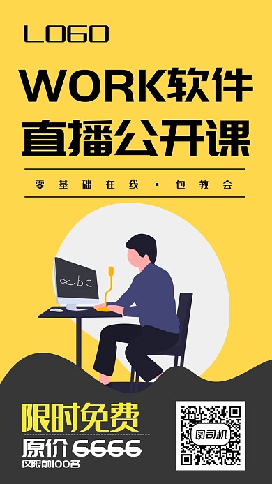 教学报名学习直播课程海报