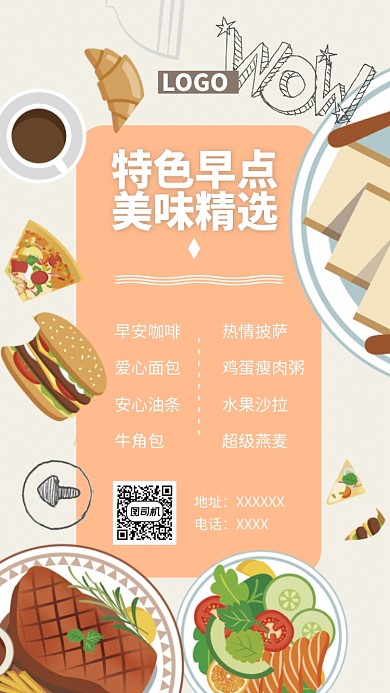 早餐美味手机海报