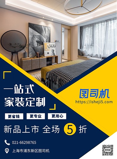 蓝黄简约家装宣传促销印刷海报