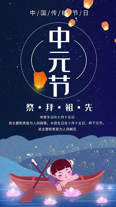 传统文艺插画中元节手机海报