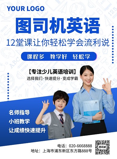 蓝色创意少儿英语培训推广海报
