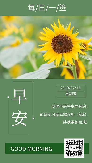 每日一签祝福手机海报