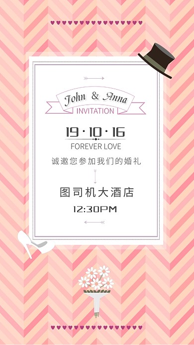 清新简约高端婚礼邀请函手机海报