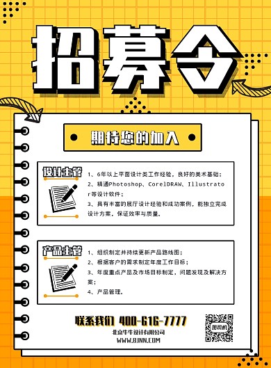 创意明亮招聘印刷海报