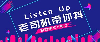深蓝色抖音宣传海报微信公众号素材图片