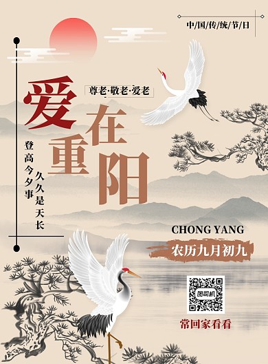 黄色简约重阳节海报