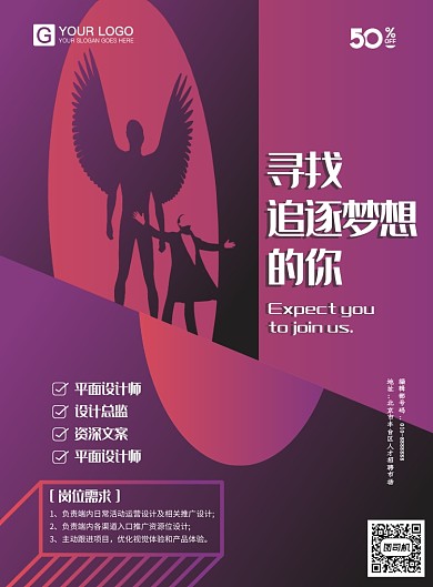 创意招聘海报