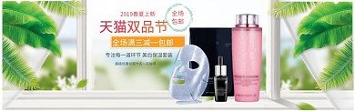 天猫双品节护肤品banner