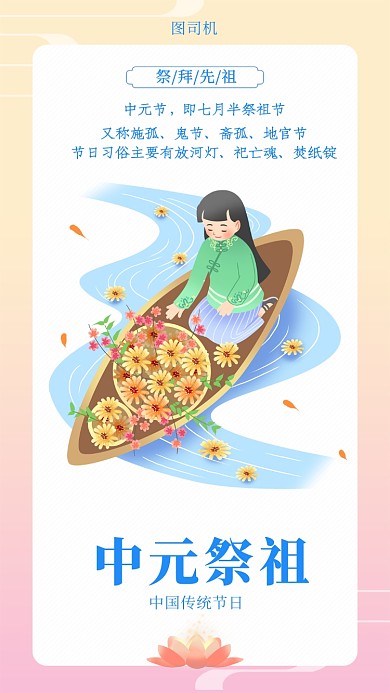 简约插画中元祭祖手机海报