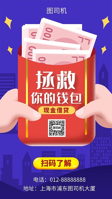 蓝色创意插画借贷投资理财手机海报模板