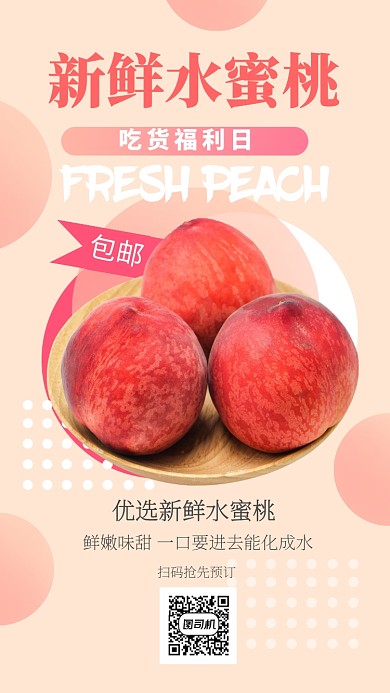 创意新鲜水果水蜜桃宣传促销海报