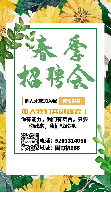 花行业宣传海报