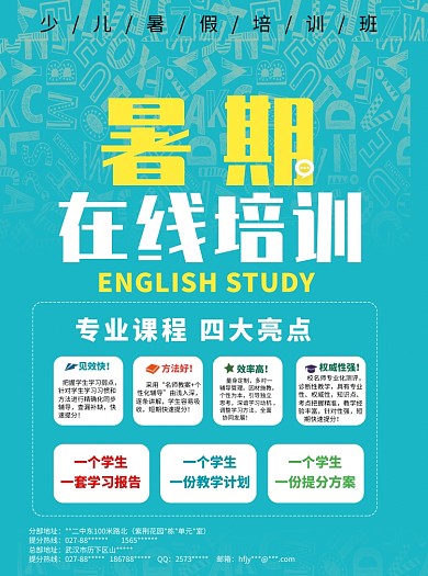 暑期在线教育培训招生宣传单