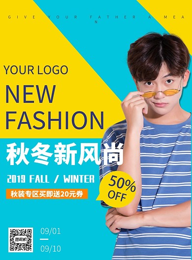 蓝色几何风秋冬服装上新推广海报