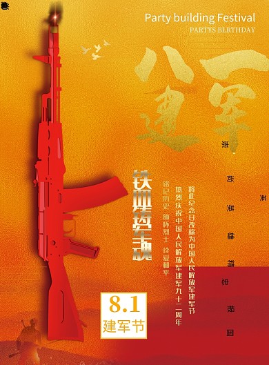 八一建军节铁血军魂广告印刷海报