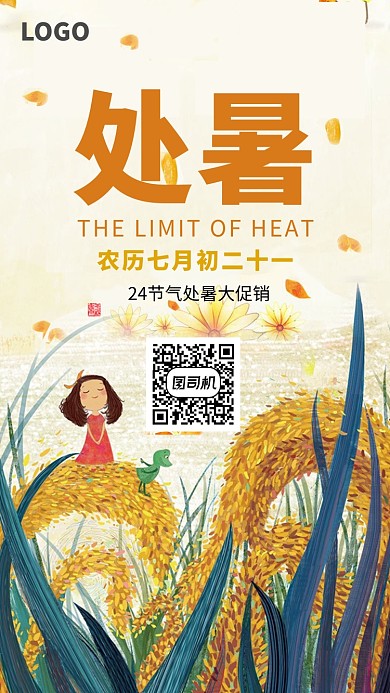 创意麦子插画处暑节气海报