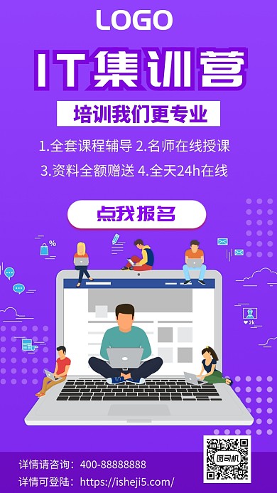 IT教育培训UI风格手机海报