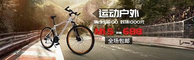 运动户外大气海报模版