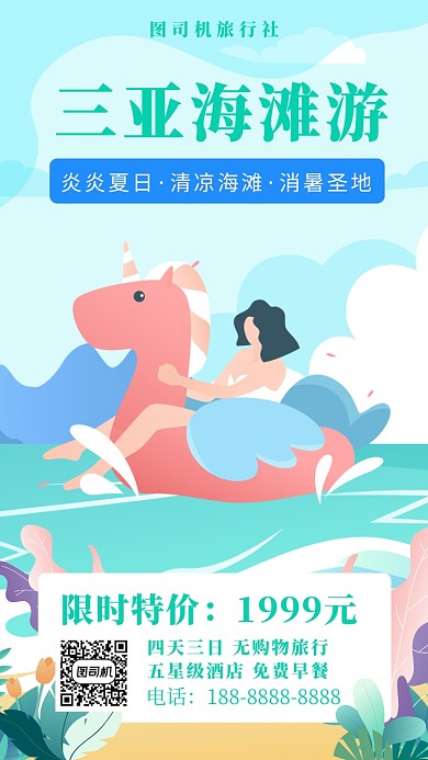 蓝色扁平风三亚海滩游旅游社宣传手机海报