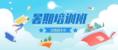 暑期培训漫画公众号首图