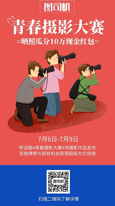 创意简约插画摄影大赛印刷海报