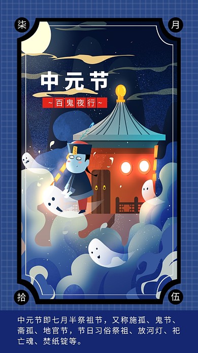 中元节简约创意手机海报