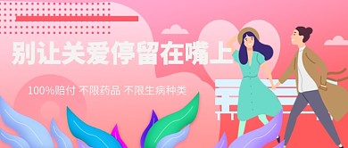 粉色浪漫医疗健康设计广告微信公众号素材图片