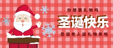 圣诞快乐送礼物公众号首图