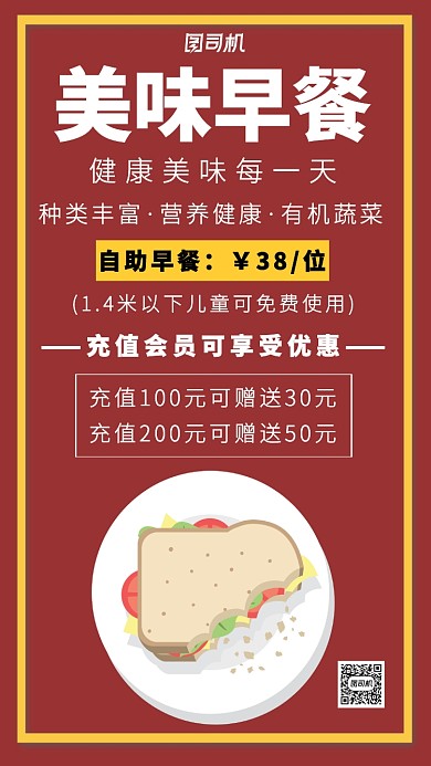 自助早餐美食促销主题海报简约卡通风格