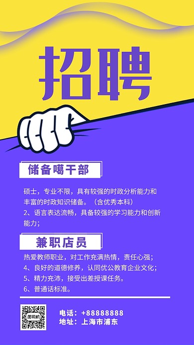 人才招聘手机海报