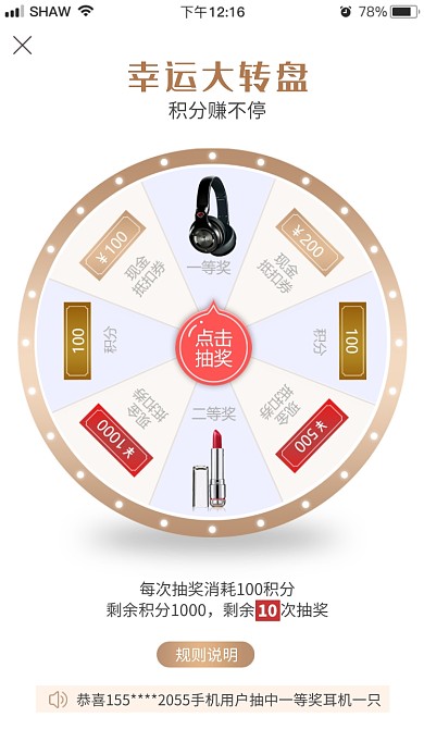 创意简介幸运大转盘活动海报