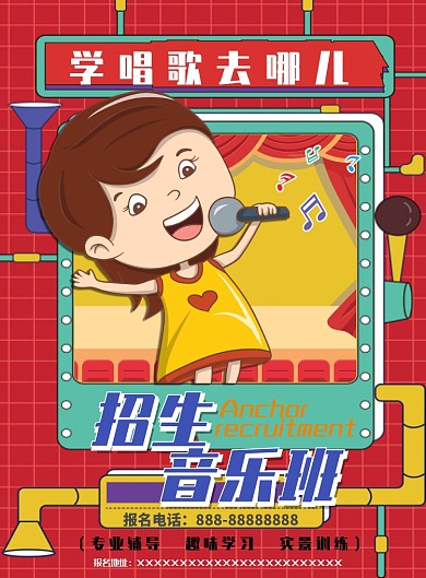 音乐培训红色几何线条创意卡通拼贴海报设计