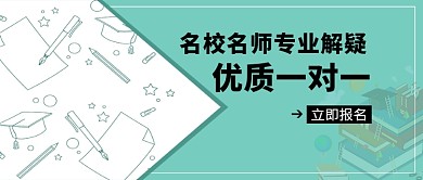 教育培训一对一微信公众号素材图片
