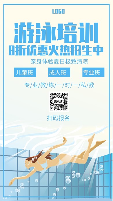 简约卡通游泳手机海报