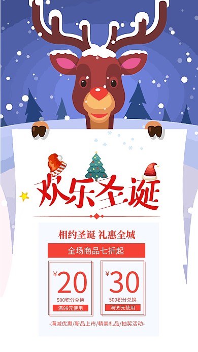简约插画风欢乐圣诞节日促销海报