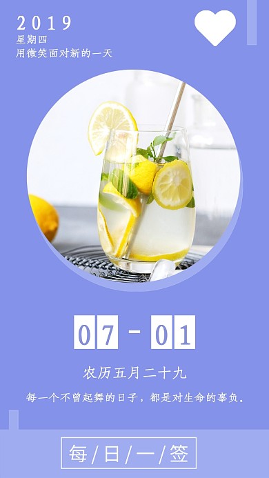 创意清新果汁饮料日签海报
