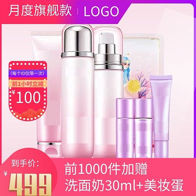 美白补水套装直通车