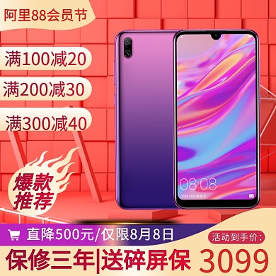 阿里88会员节促销淘宝直通车图片