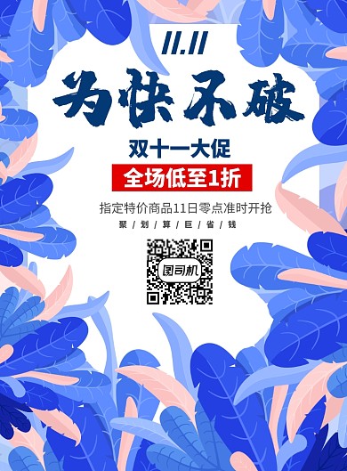 美妆服饰促销宣传海报