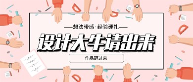 粉色简约手绘职场招聘公众号首图