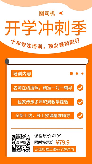 橙色清新学习培训班手机海报模板