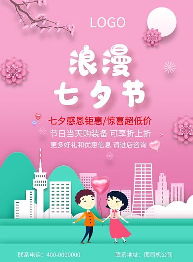 情人节爱人爱情浪漫恋人印刷海报