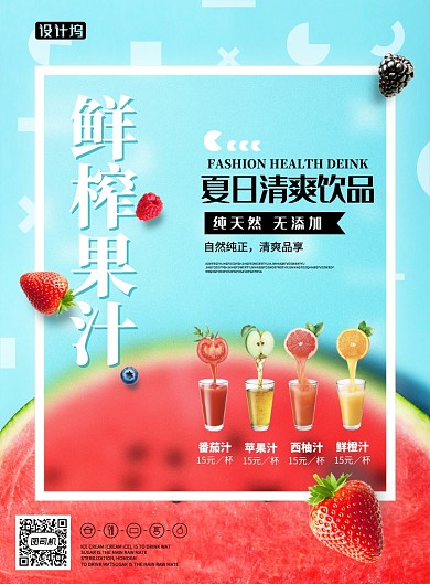 夏日饮品奶茶鲜榨果汁海报