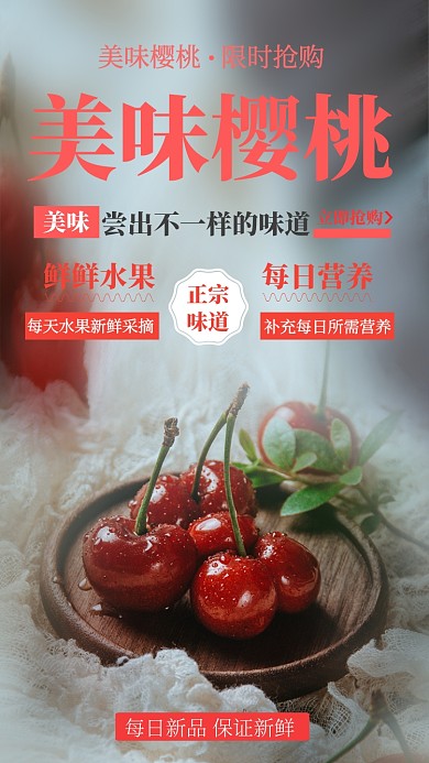 美味樱桃海报