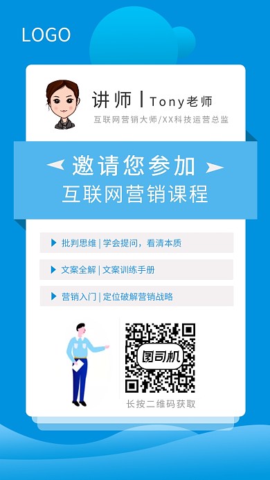 互联网营销课程邀请海报