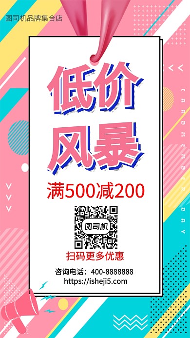 扁平低价风暴促销手机海报  
