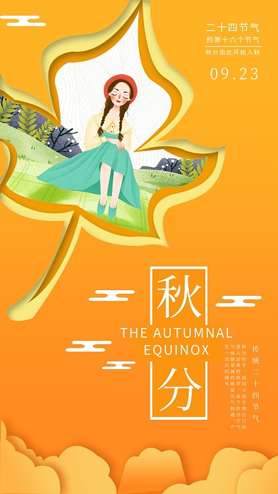 黄色清新简约秋分问候手绘女孩创意海报